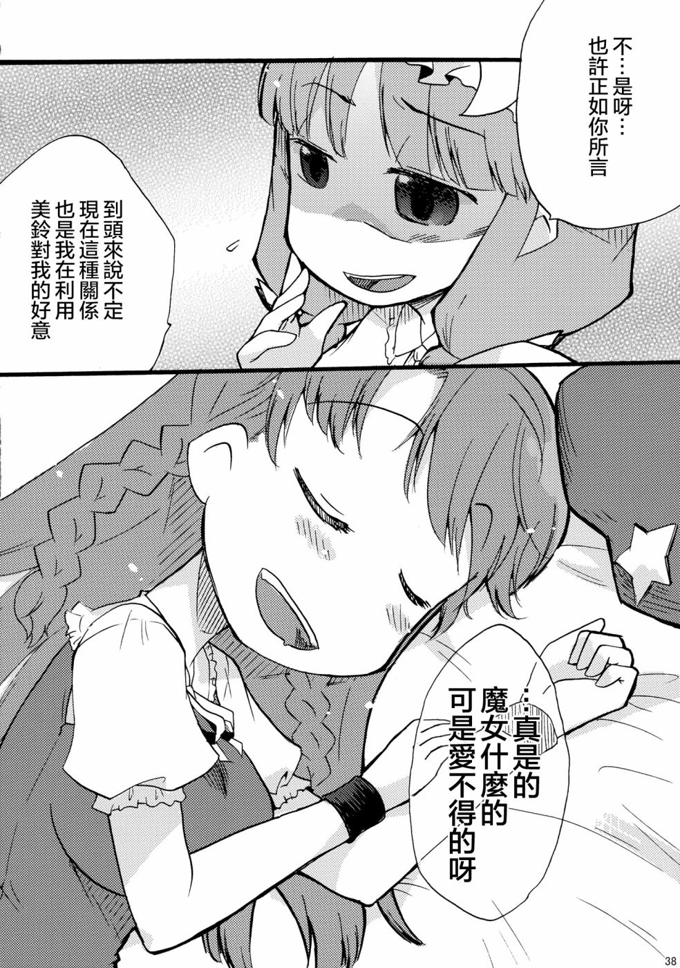 爱上魔女的5秒前韩漫全集-短篇无删减无遮挡章节图片 