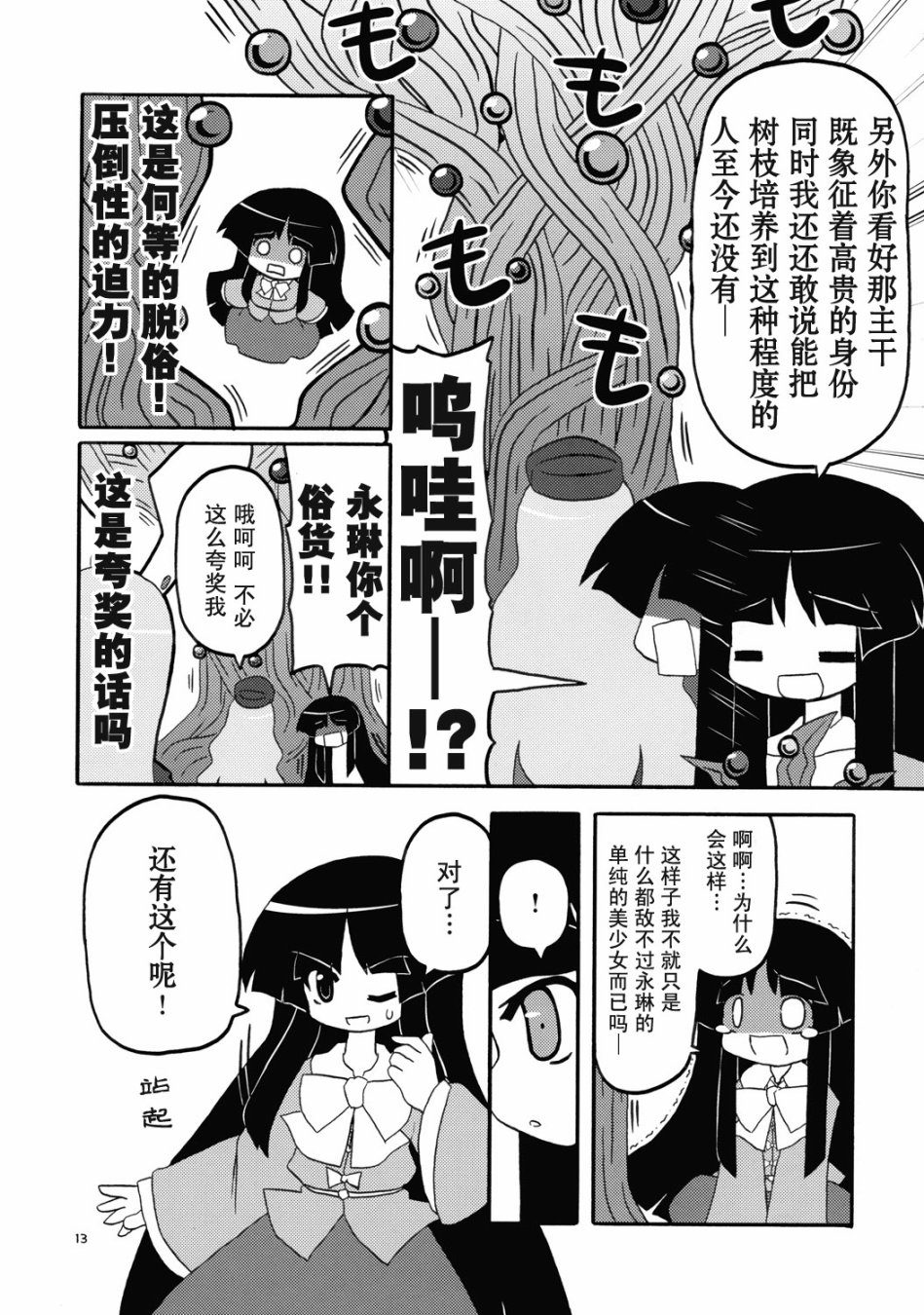 呜哇永琳真是好厉害韩漫全集-短篇无删减无遮挡章节图片 