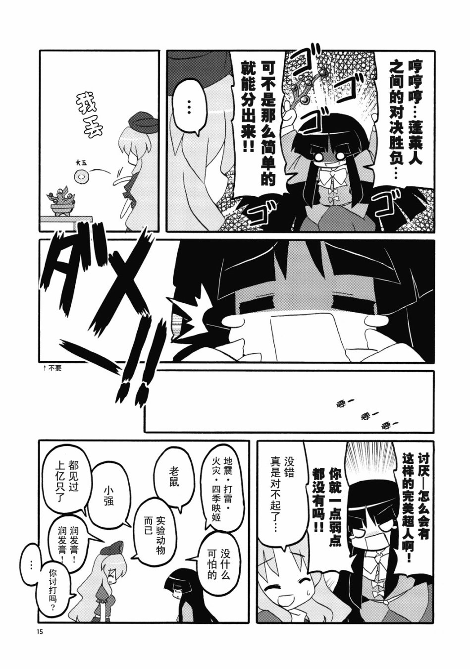 呜哇永琳真是好厉害韩漫全集-短篇无删减无遮挡章节图片 