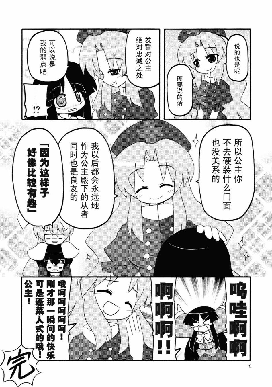 呜哇永琳真是好厉害韩漫全集-短篇无删减无遮挡章节图片 