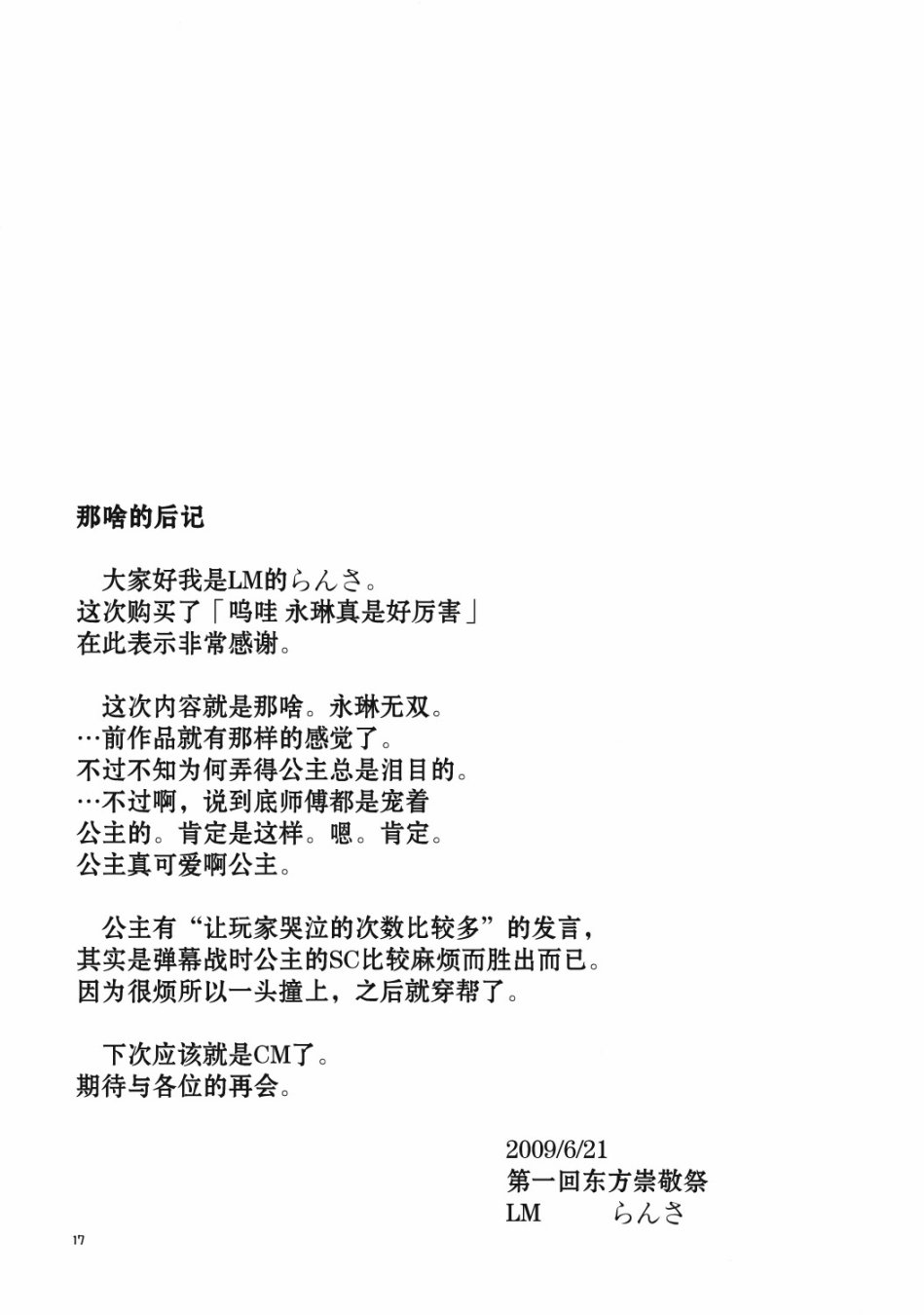 呜哇永琳真是好厉害韩漫全集-短篇无删减无遮挡章节图片 