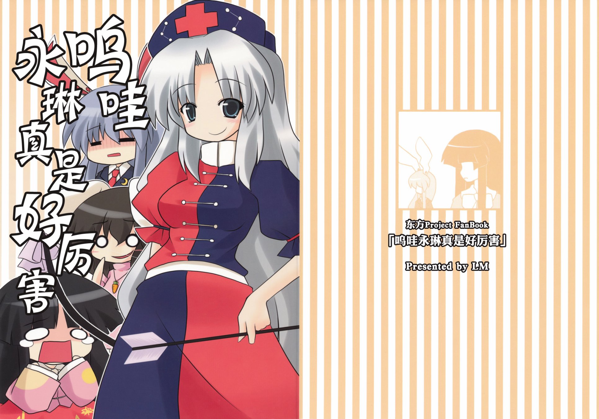 呜哇永琳真是好厉害韩漫全集-短篇无删减无遮挡章节图片 