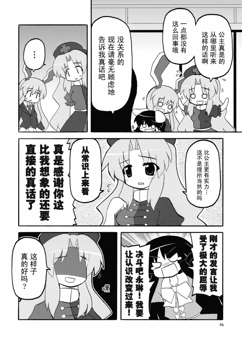 呜哇永琳真是好厉害韩漫全集-短篇无删减无遮挡章节图片 