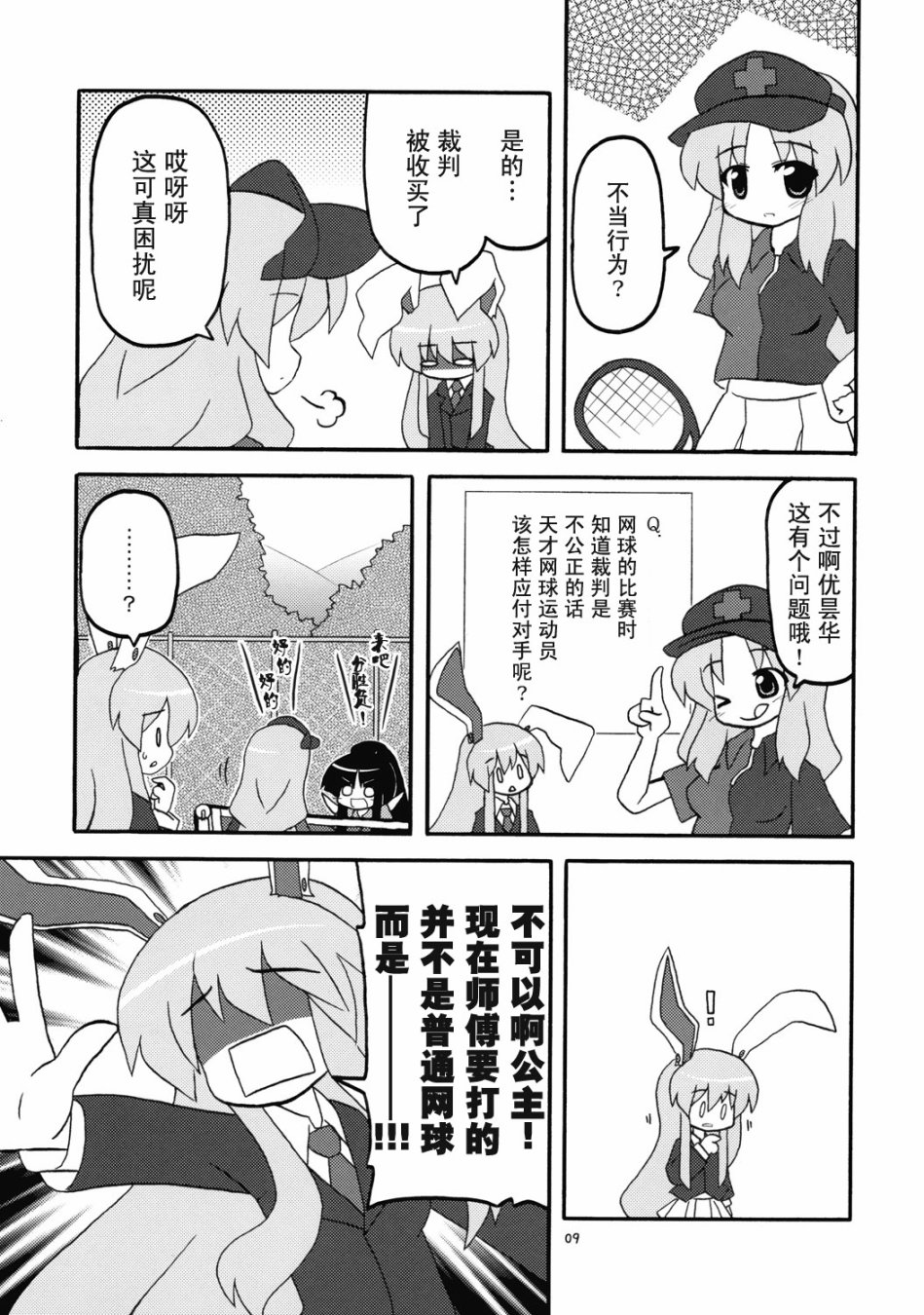 呜哇永琳真是好厉害韩漫全集-短篇无删减无遮挡章节图片 