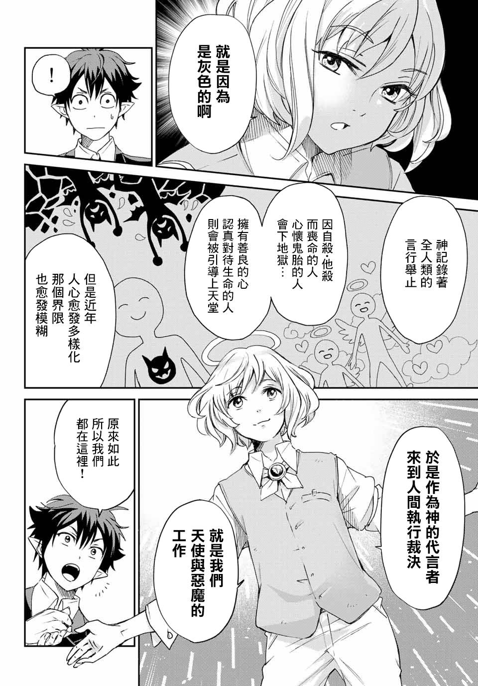 东京地狱天堂韩漫全集-短篇无删减无遮挡章节图片 
