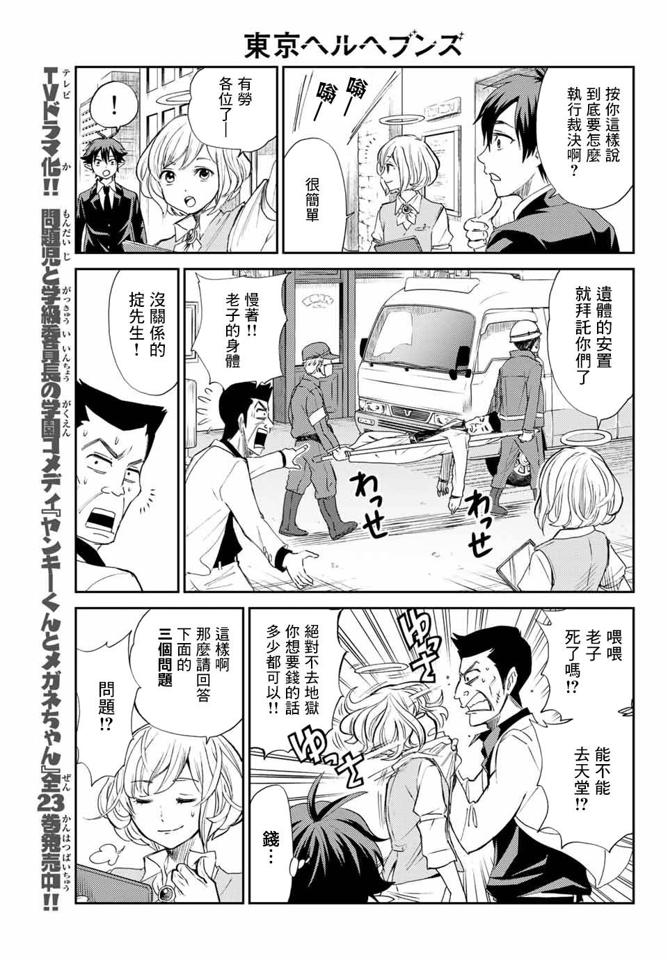 东京地狱天堂韩漫全集-短篇无删减无遮挡章节图片 