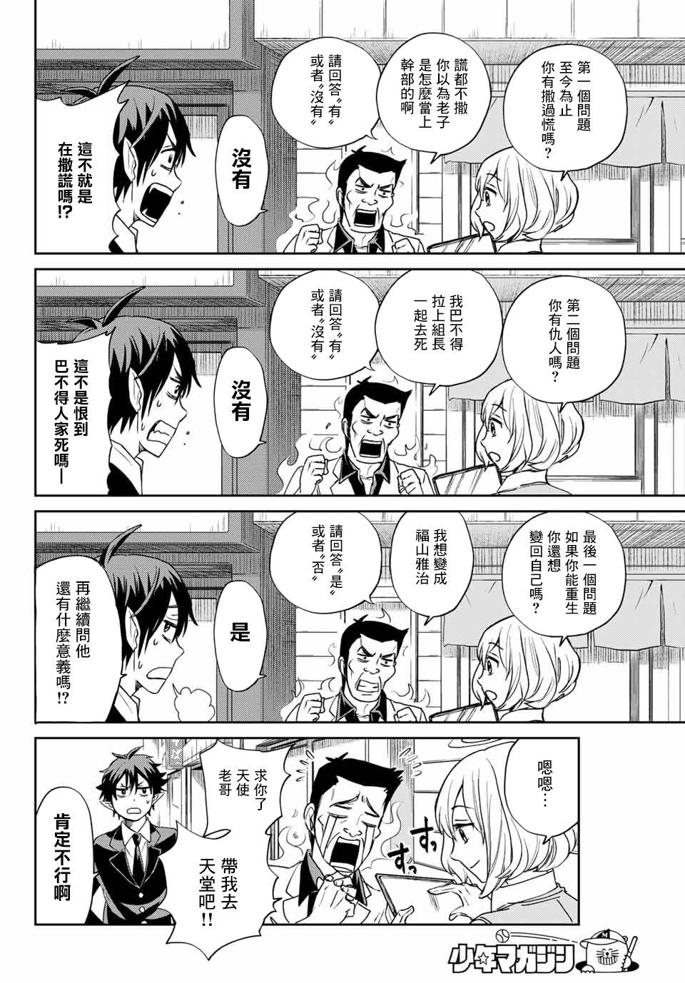 东京地狱天堂韩漫全集-短篇无删减无遮挡章节图片 