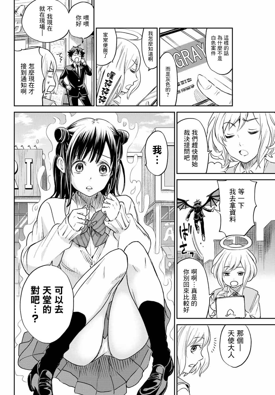 东京地狱天堂韩漫全集-短篇无删减无遮挡章节图片 