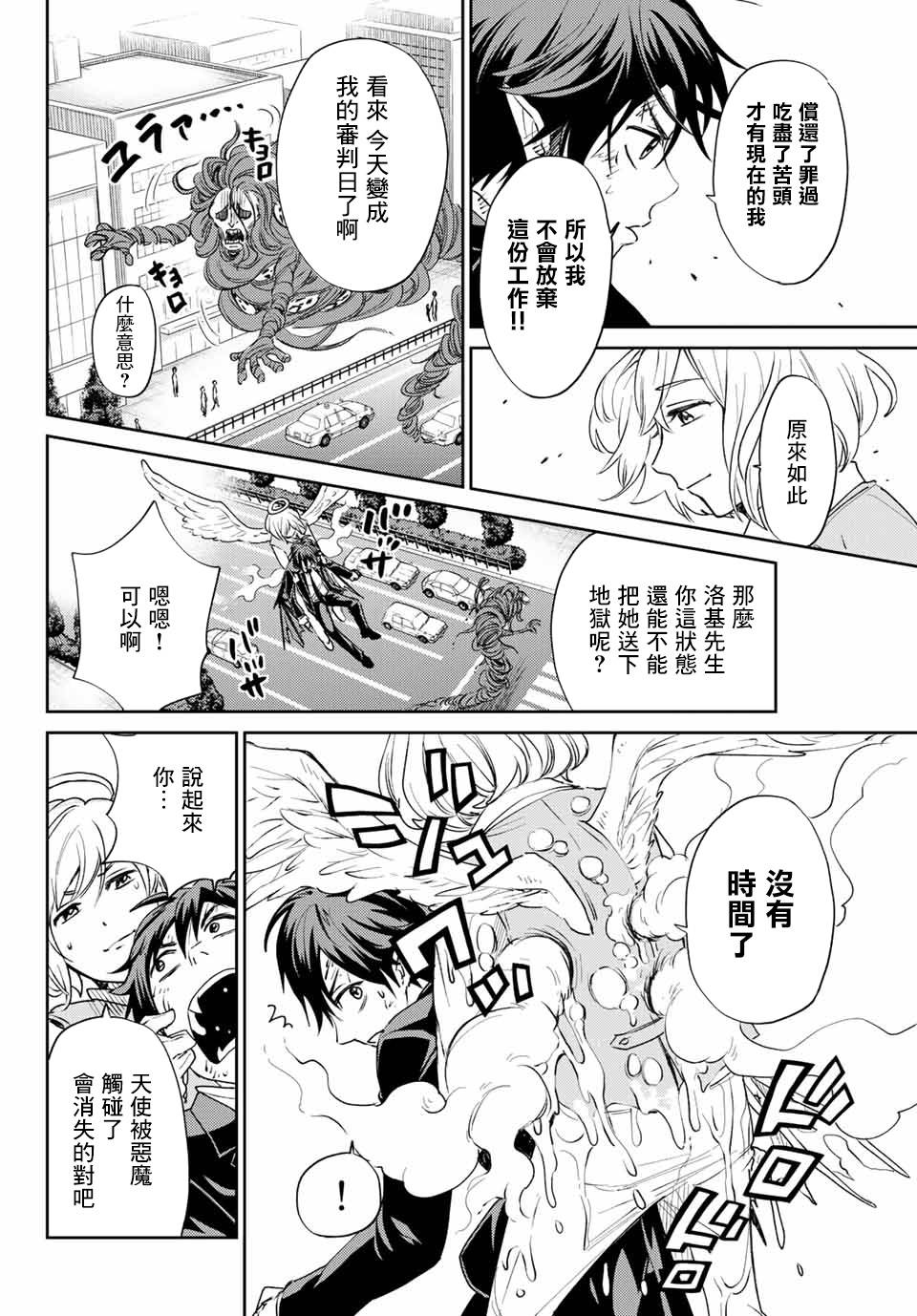 东京地狱天堂韩漫全集-短篇无删减无遮挡章节图片 