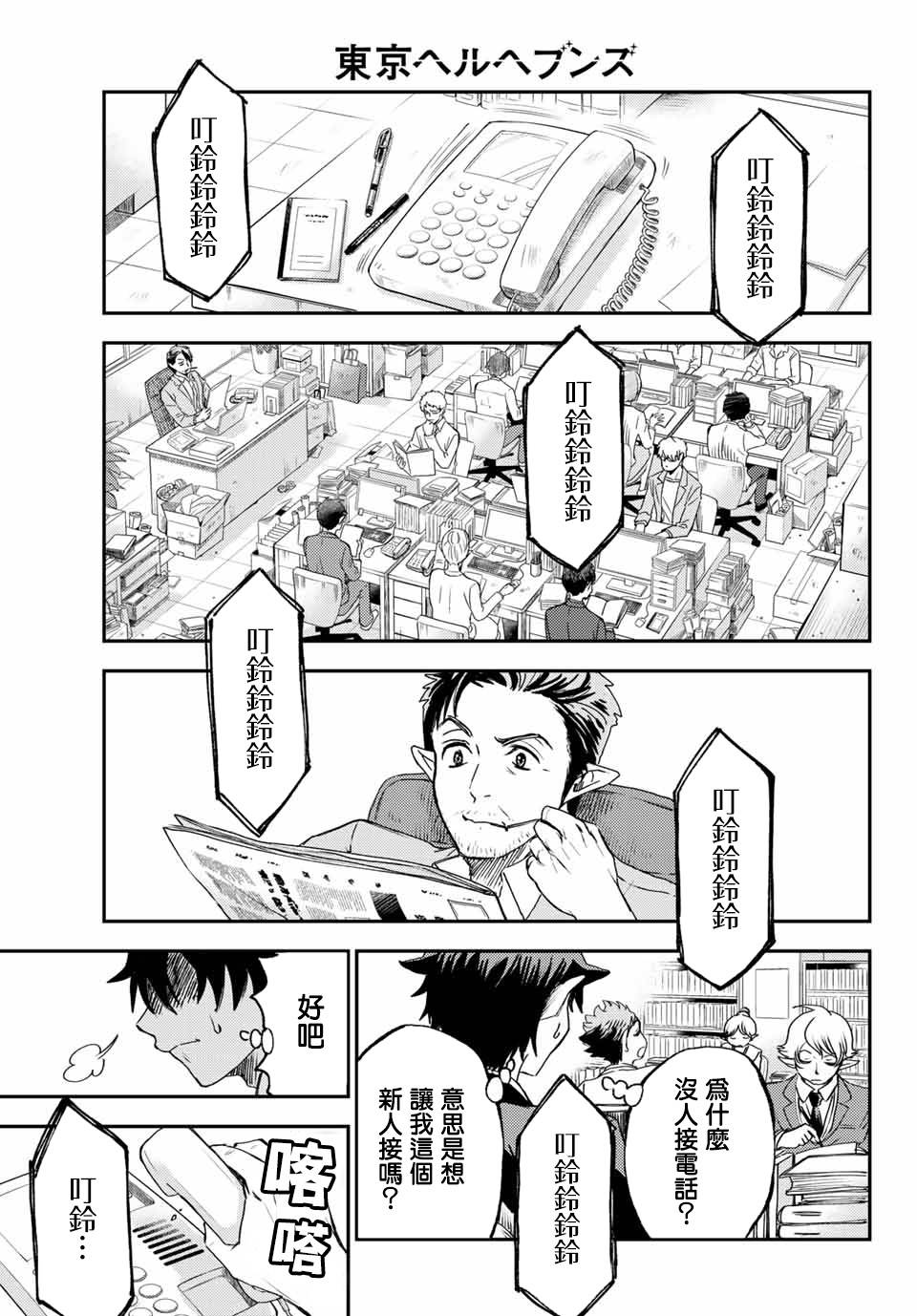 东京地狱天堂韩漫全集-短篇无删减无遮挡章节图片 