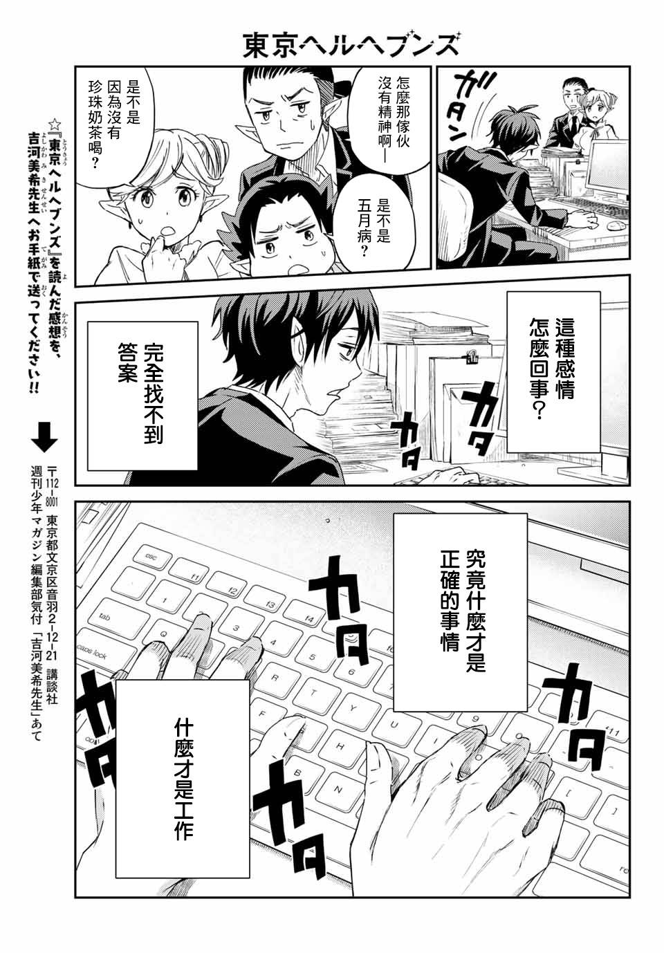 东京地狱天堂韩漫全集-短篇无删减无遮挡章节图片 