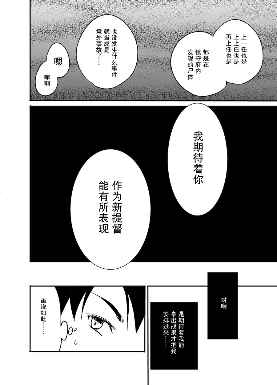 提督反乌托邦韩漫全集-短篇无删减无遮挡章节图片 