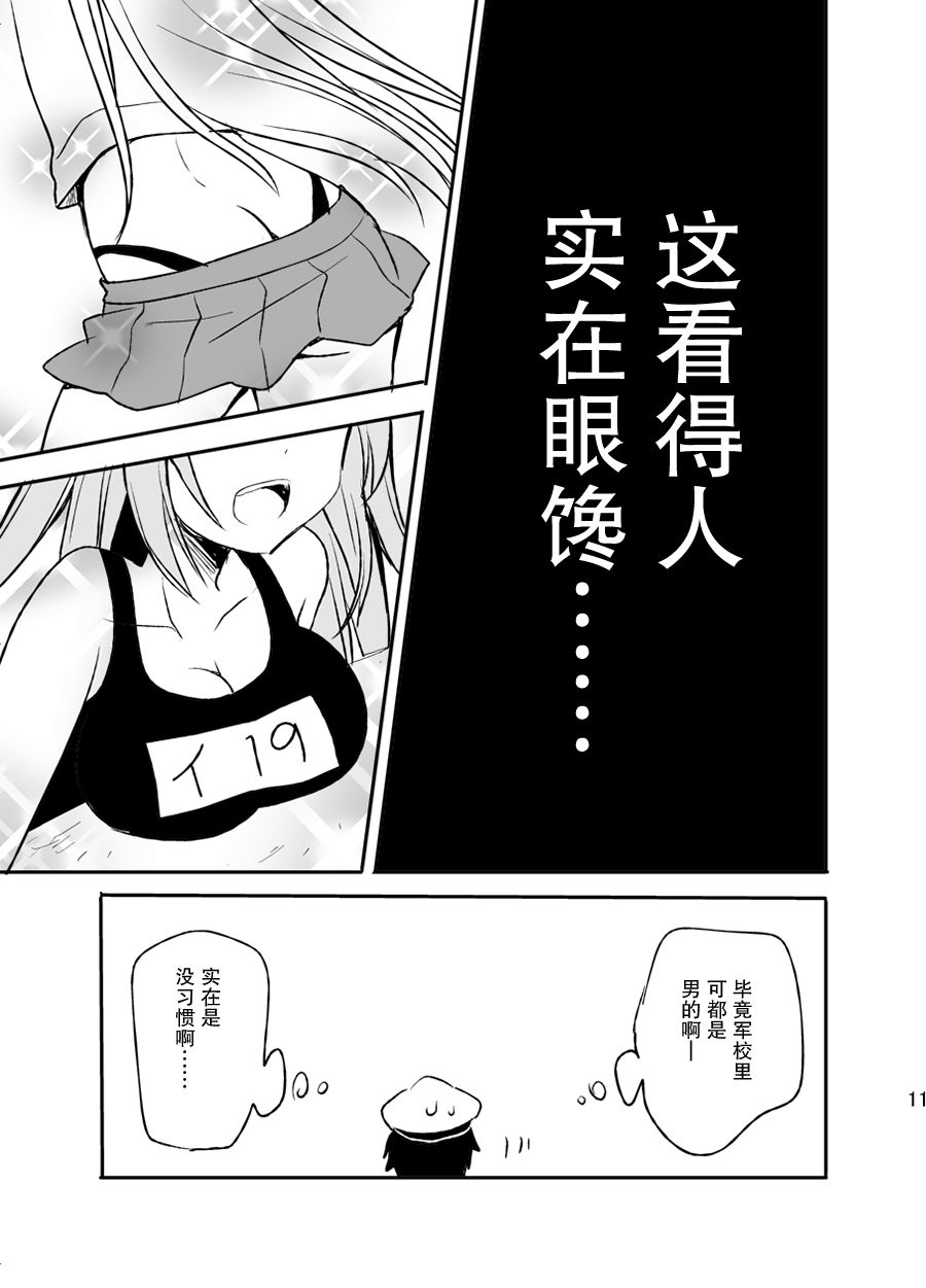 提督反乌托邦韩漫全集-短篇无删减无遮挡章节图片 