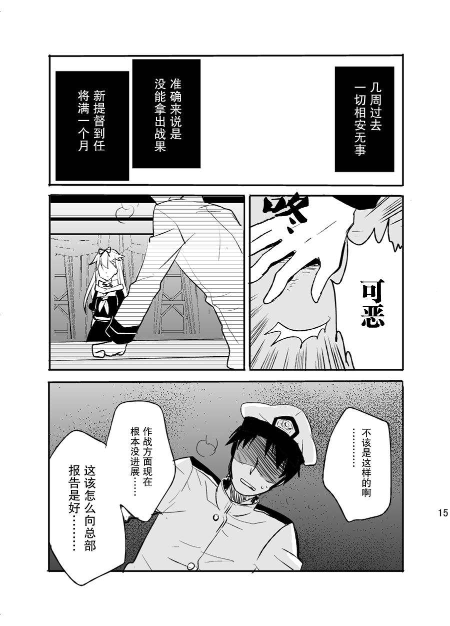 提督反乌托邦韩漫全集-短篇无删减无遮挡章节图片 