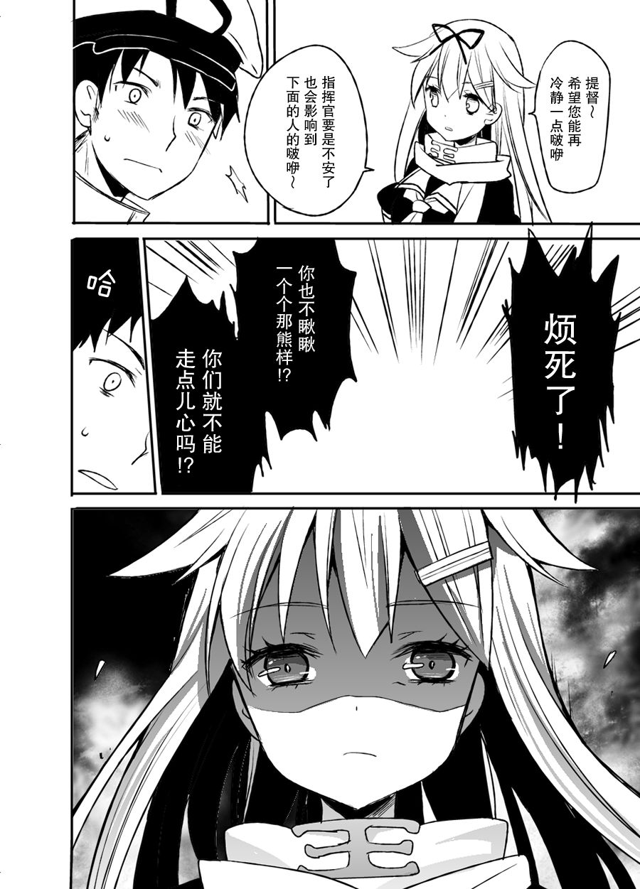 提督反乌托邦韩漫全集-短篇无删减无遮挡章节图片 