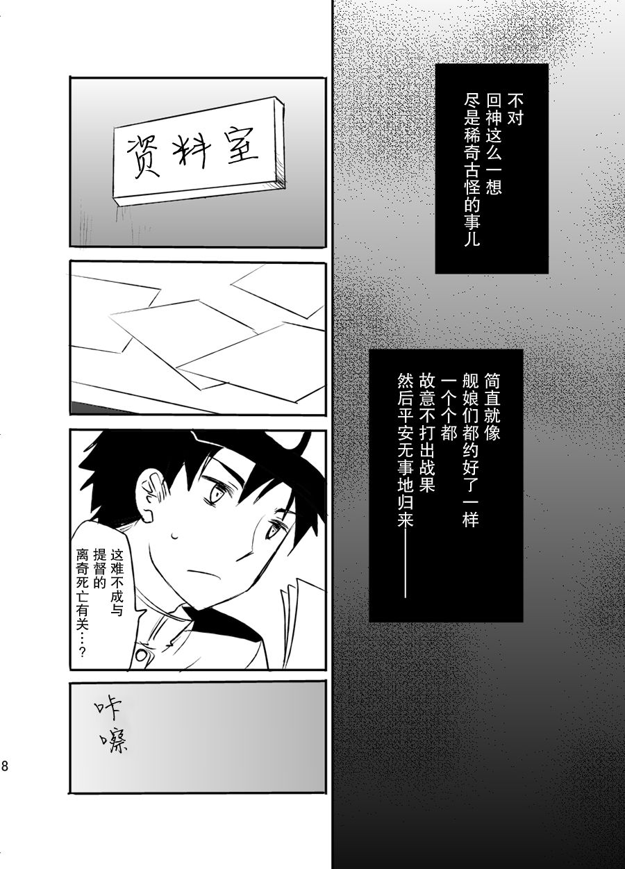 提督反乌托邦韩漫全集-短篇无删减无遮挡章节图片 
