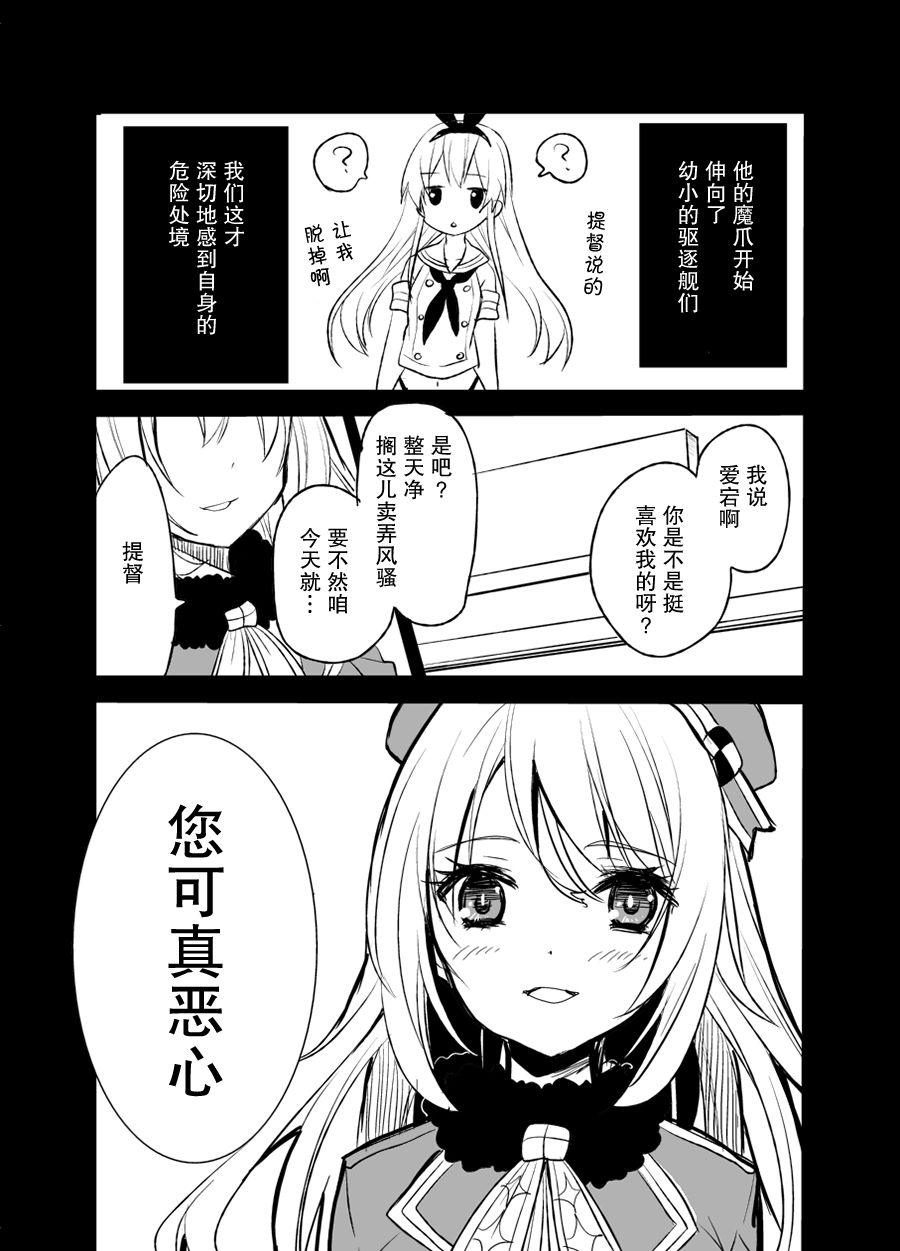 提督反乌托邦韩漫全集-短篇无删减无遮挡章节图片 