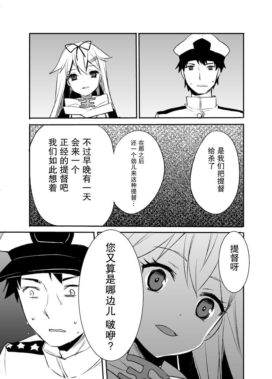 提督反乌托邦韩漫全集-短篇无删减无遮挡章节图片 