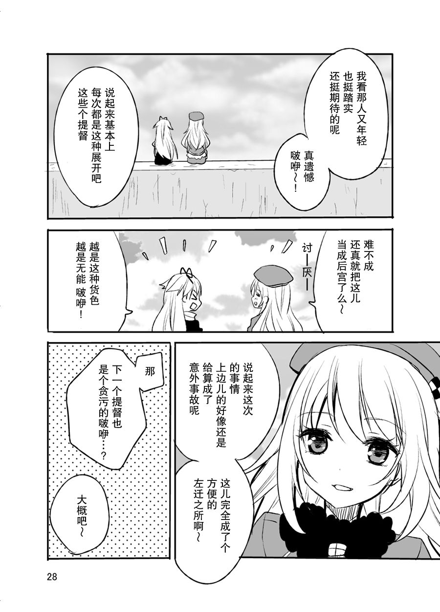 提督反乌托邦韩漫全集-短篇无删减无遮挡章节图片 