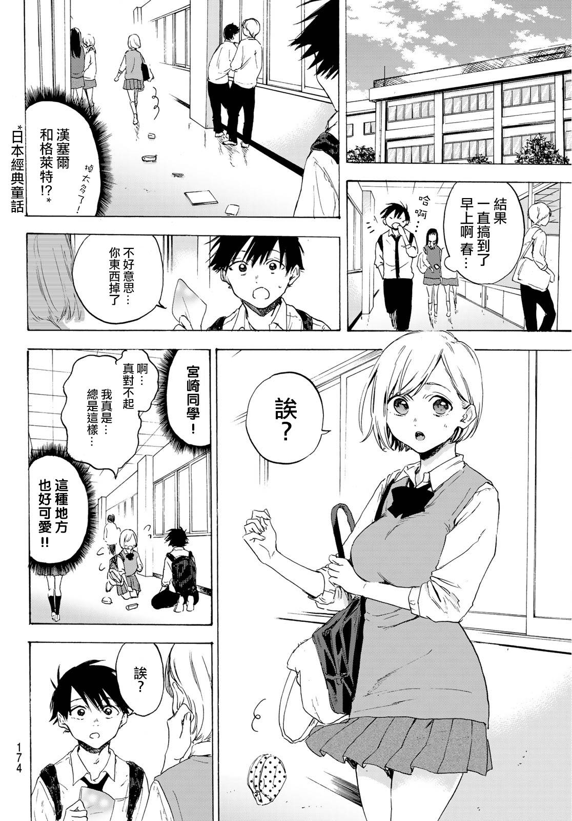 春的报恩韩漫全集-短篇无删减无遮挡章节图片 