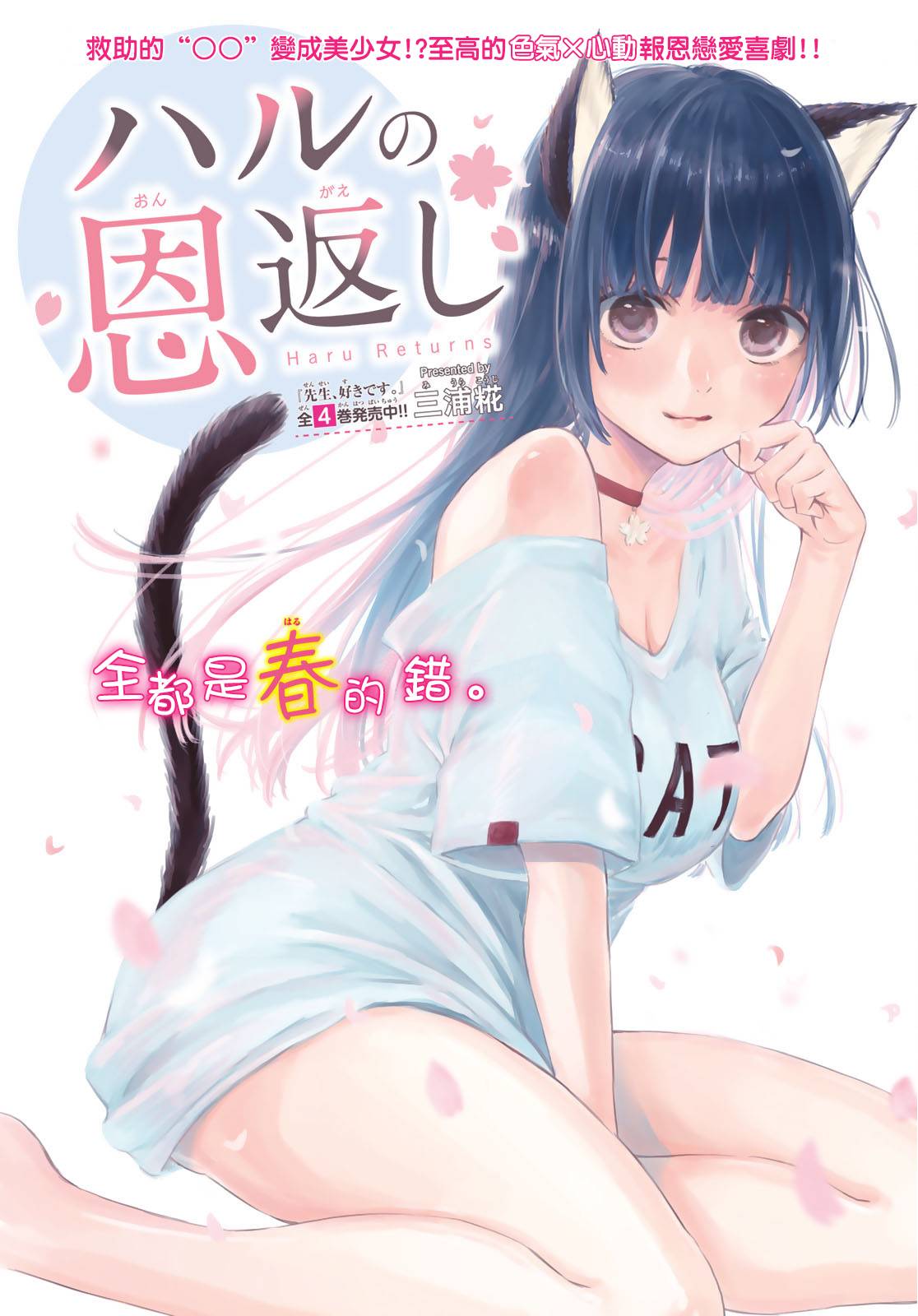 春的报恩韩漫全集-短篇无删减无遮挡章节图片 