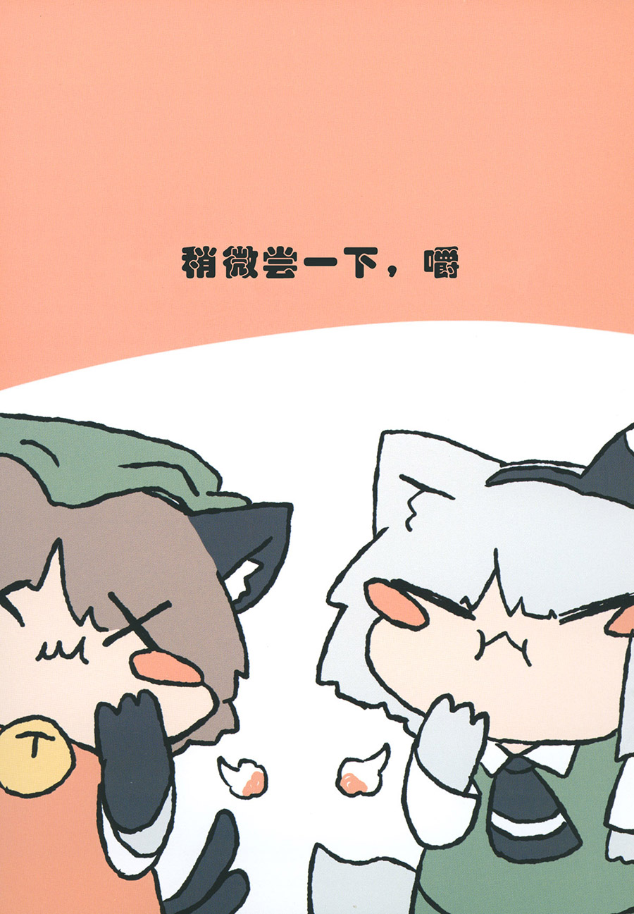 咪哟和叉叉眼韩漫全集-短篇无删减无遮挡章节图片 