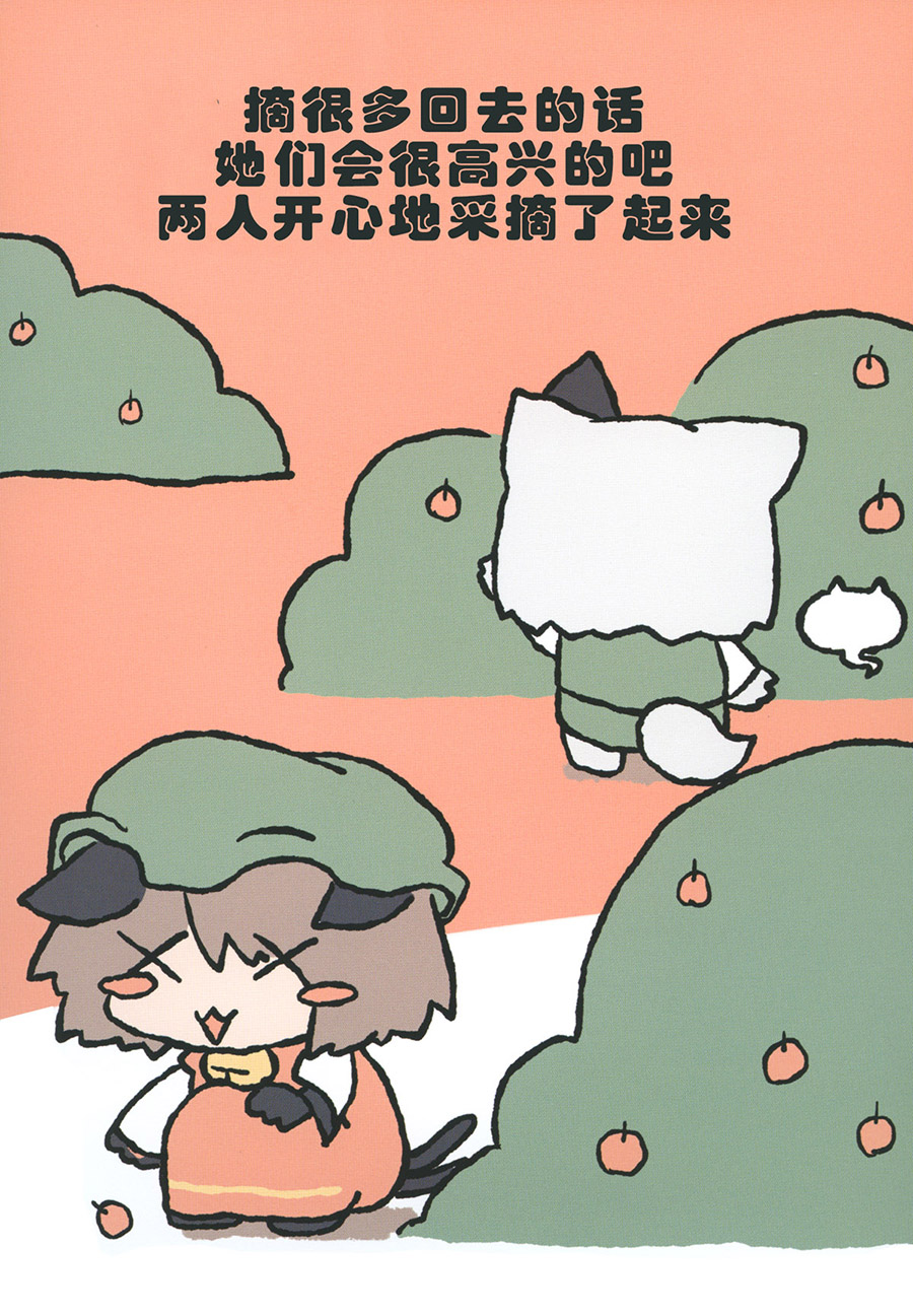咪哟和叉叉眼韩漫全集-短篇无删减无遮挡章节图片 
