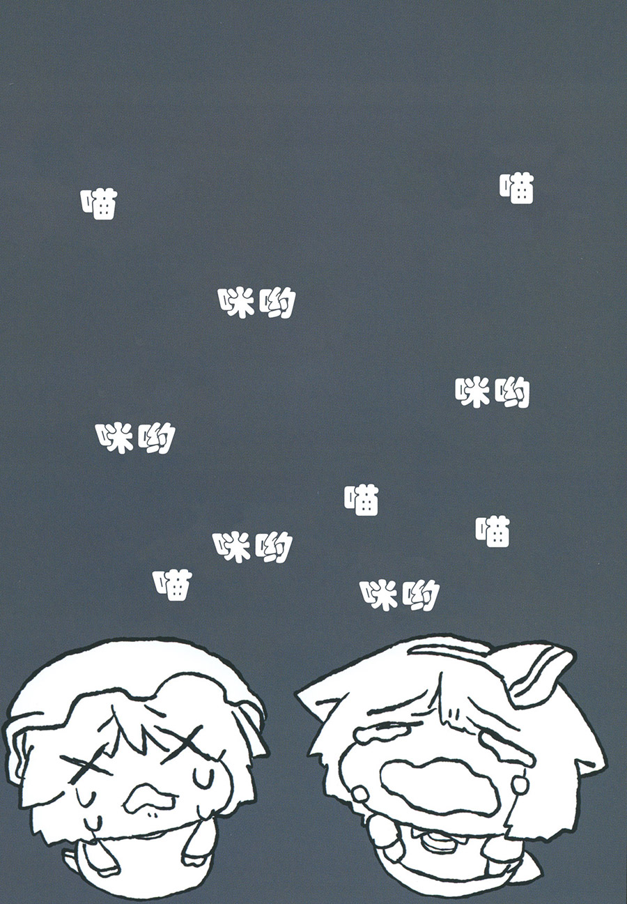 咪哟和叉叉眼韩漫全集-短篇无删减无遮挡章节图片 