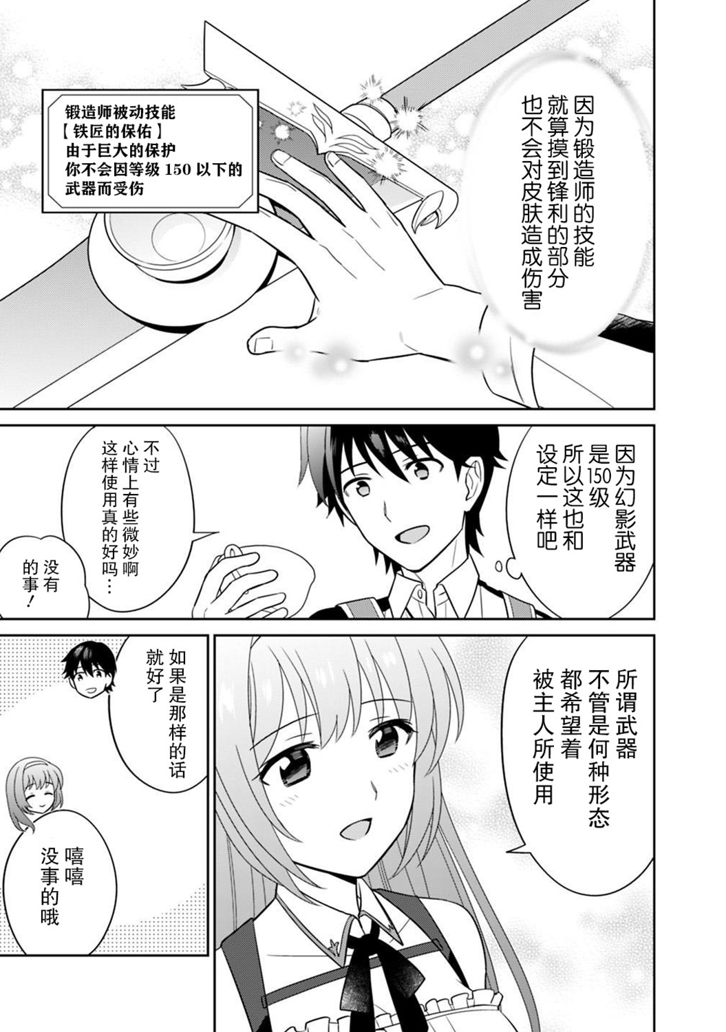 最强锻造师的传说武器（老婆）韩漫全集-第05话无删减无遮挡章节图片 