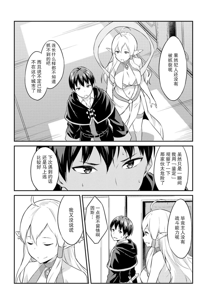 异世界转移者我行我素攻略记韩漫全集-第01话无删减无遮挡章节图片 
