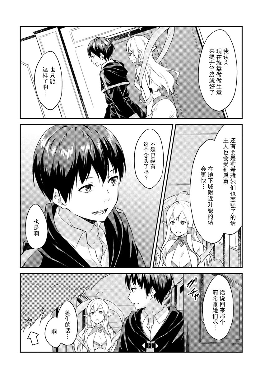 异世界转移者我行我素攻略记韩漫全集-第01话无删减无遮挡章节图片 