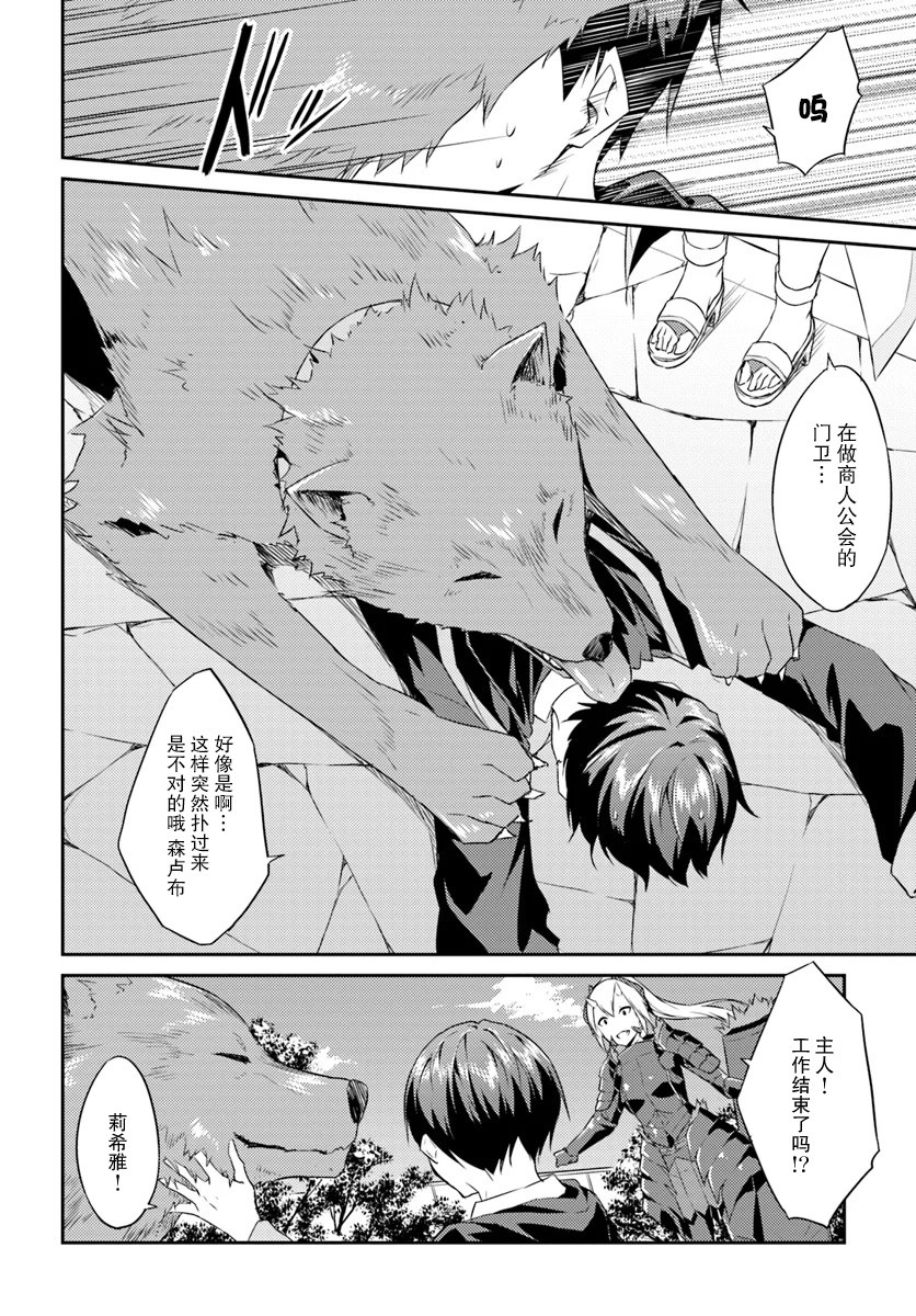 异世界转移者我行我素攻略记韩漫全集-第01话无删减无遮挡章节图片 