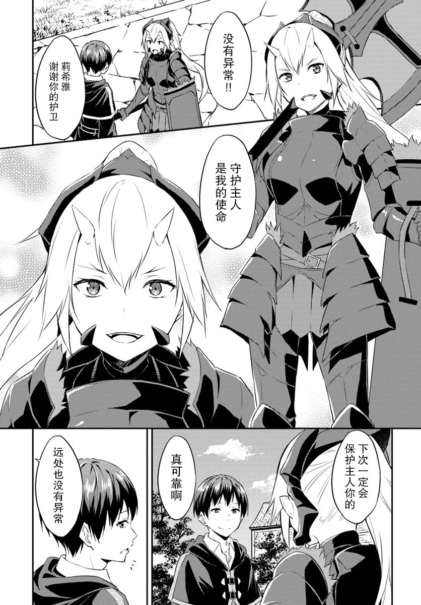 异世界转移者我行我素攻略记韩漫全集-第01话无删减无遮挡章节图片 