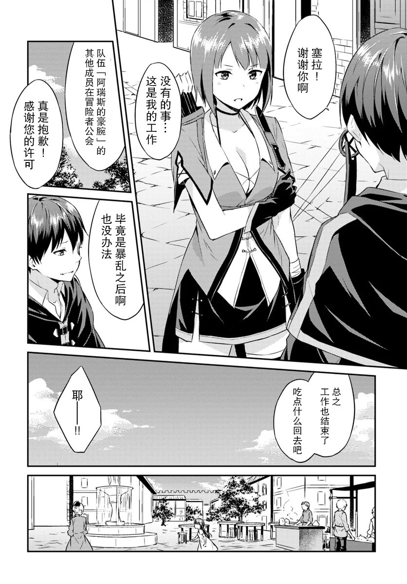 异世界转移者我行我素攻略记韩漫全集-第01话无删减无遮挡章节图片 