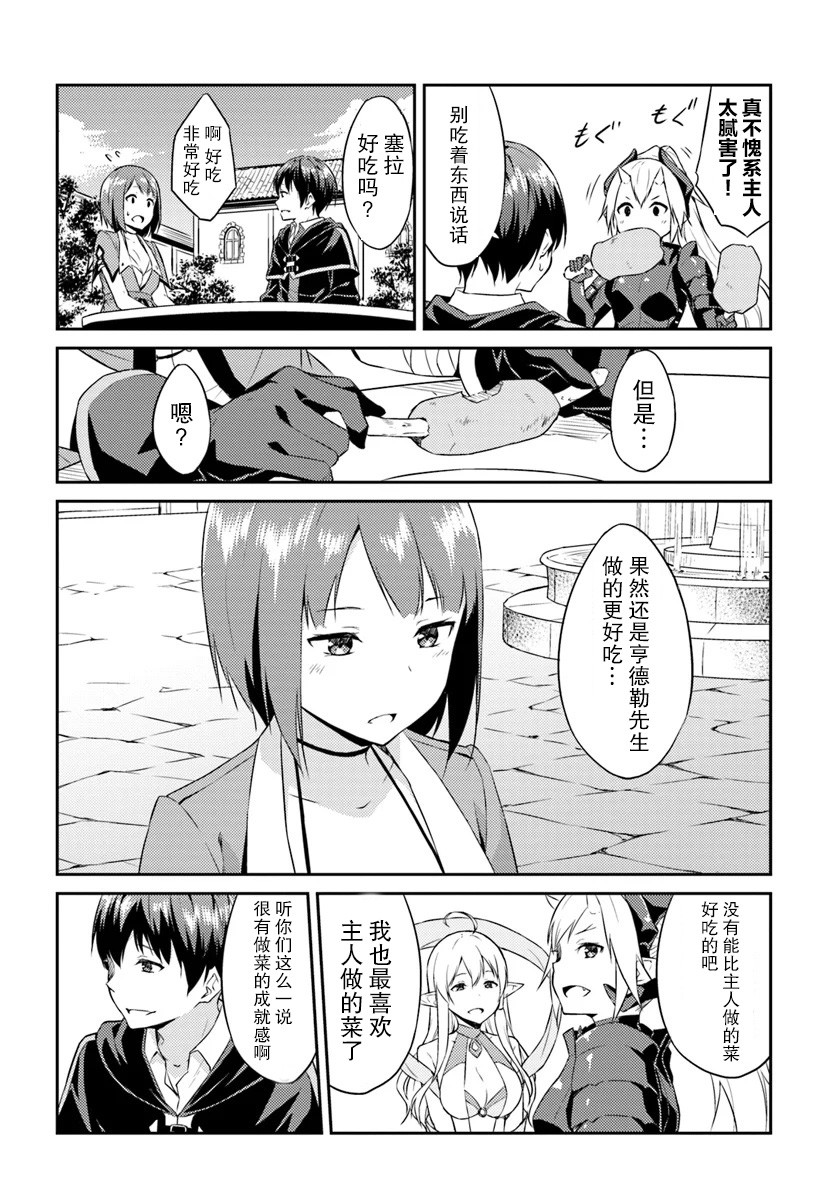 异世界转移者我行我素攻略记韩漫全集-第01话无删减无遮挡章节图片 