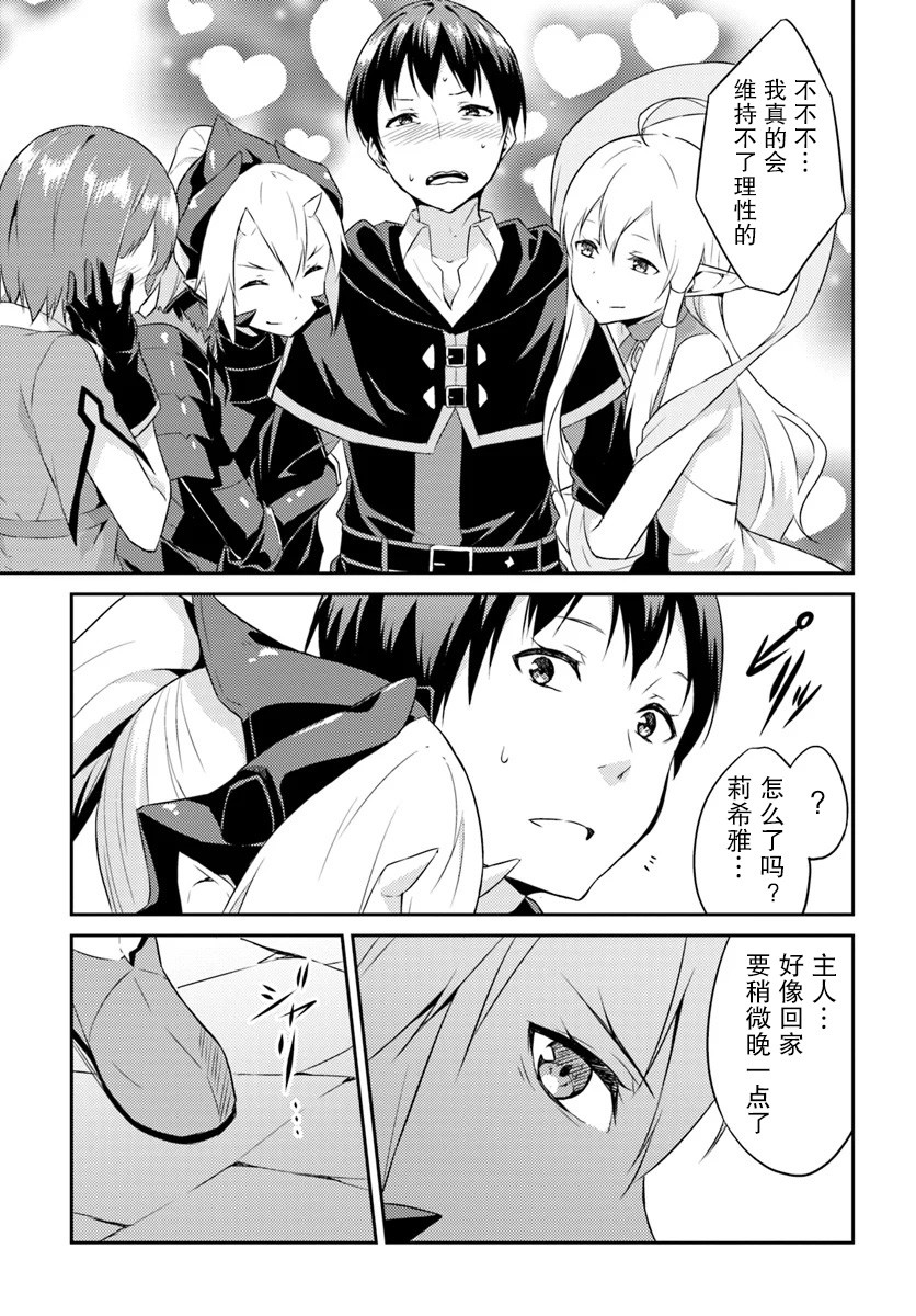 异世界转移者我行我素攻略记韩漫全集-第01话无删减无遮挡章节图片 