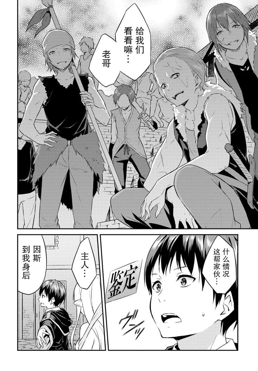 异世界转移者我行我素攻略记韩漫全集-第01话无删减无遮挡章节图片 