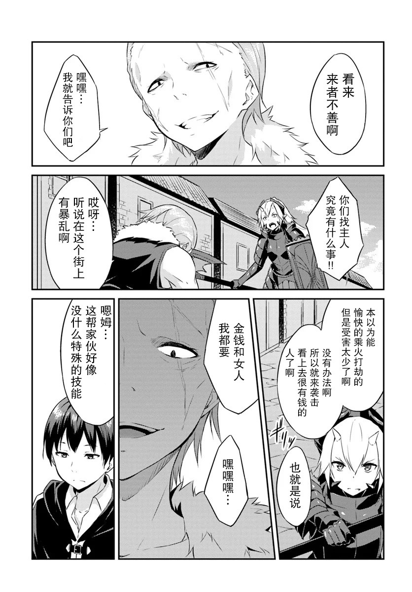 异世界转移者我行我素攻略记韩漫全集-第01话无删减无遮挡章节图片 