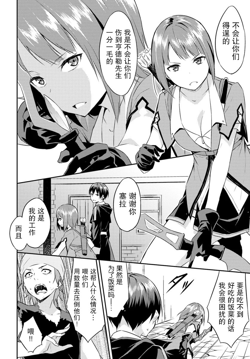 异世界转移者我行我素攻略记韩漫全集-第01话无删减无遮挡章节图片 