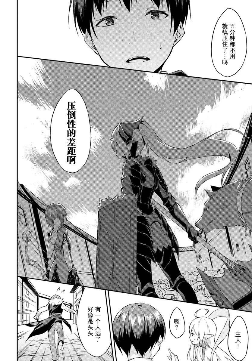 异世界转移者我行我素攻略记韩漫全集-第01话无删减无遮挡章节图片 