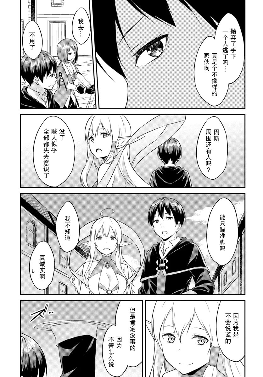 异世界转移者我行我素攻略记韩漫全集-第01话无删减无遮挡章节图片 