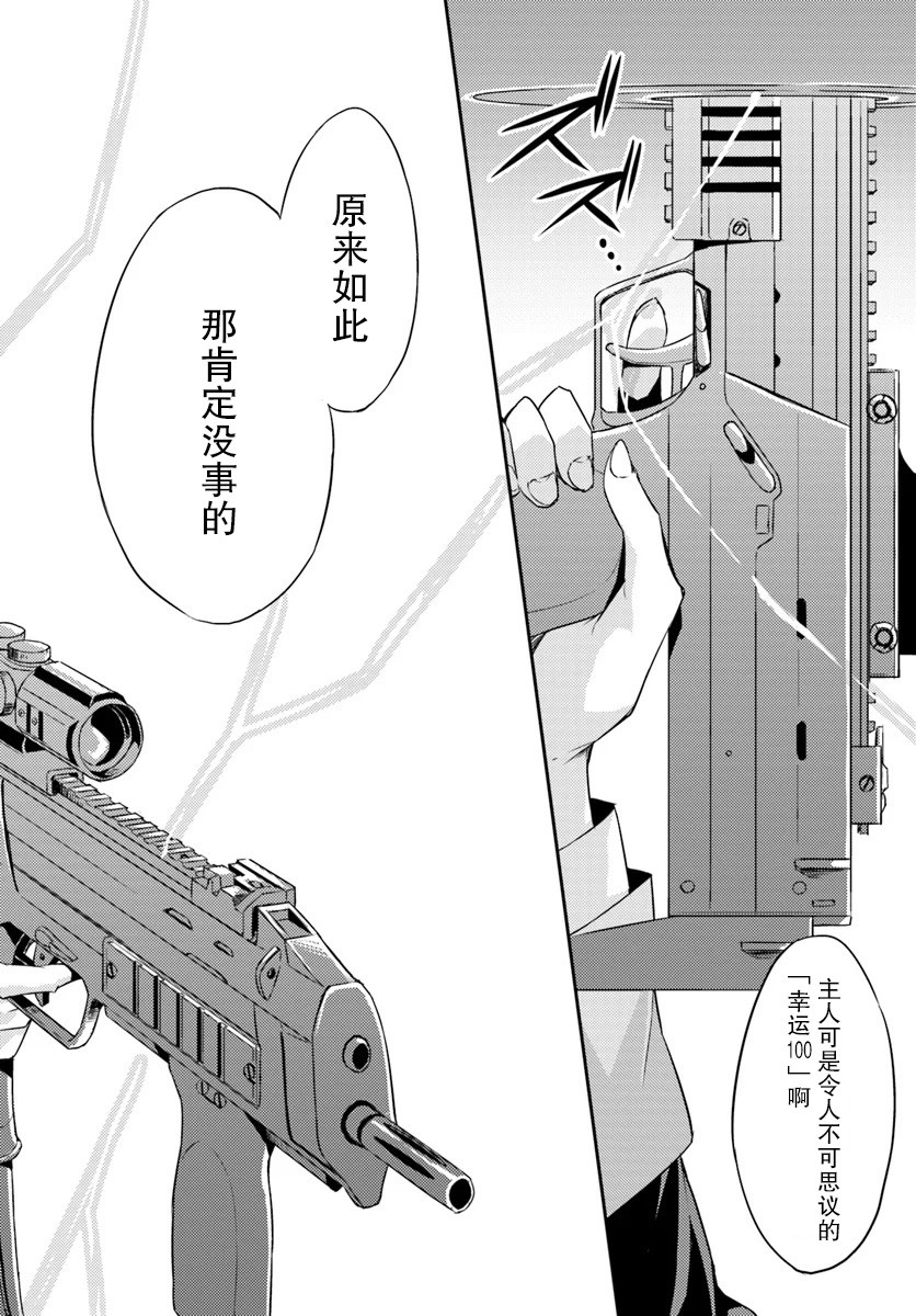 异世界转移者我行我素攻略记韩漫全集-第01话无删减无遮挡章节图片 