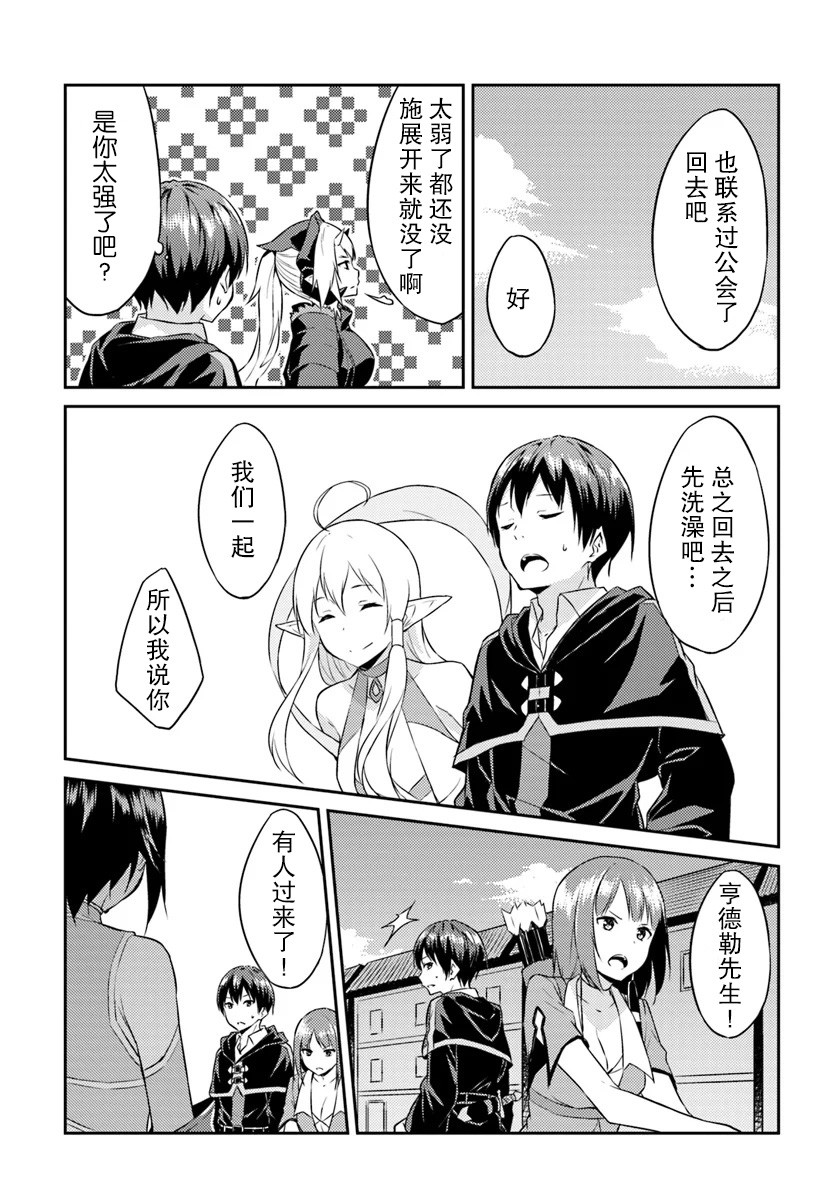 异世界转移者我行我素攻略记韩漫全集-第01话无删减无遮挡章节图片 