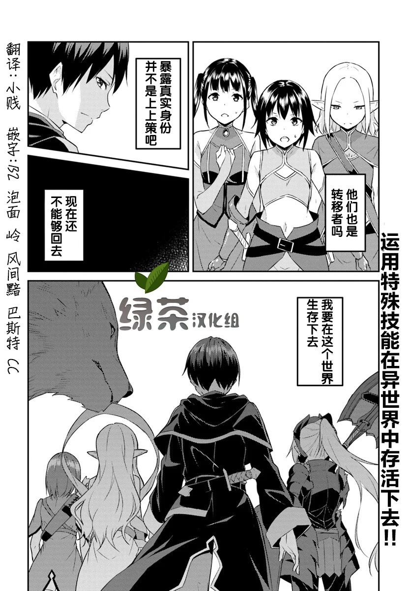 异世界转移者我行我素攻略记韩漫全集-第01话无删减无遮挡章节图片 