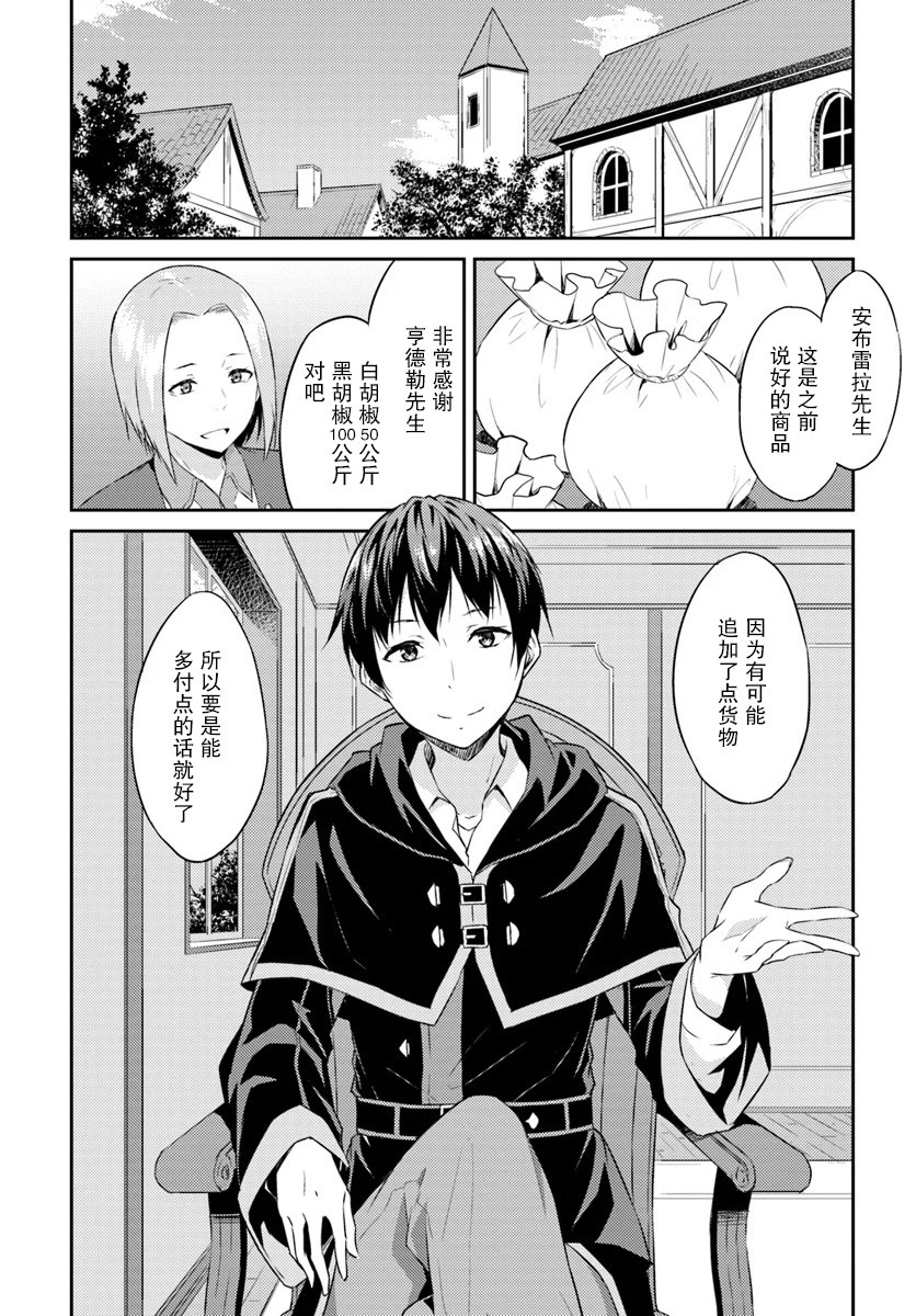 异世界转移者我行我素攻略记韩漫全集-第01话无删减无遮挡章节图片 