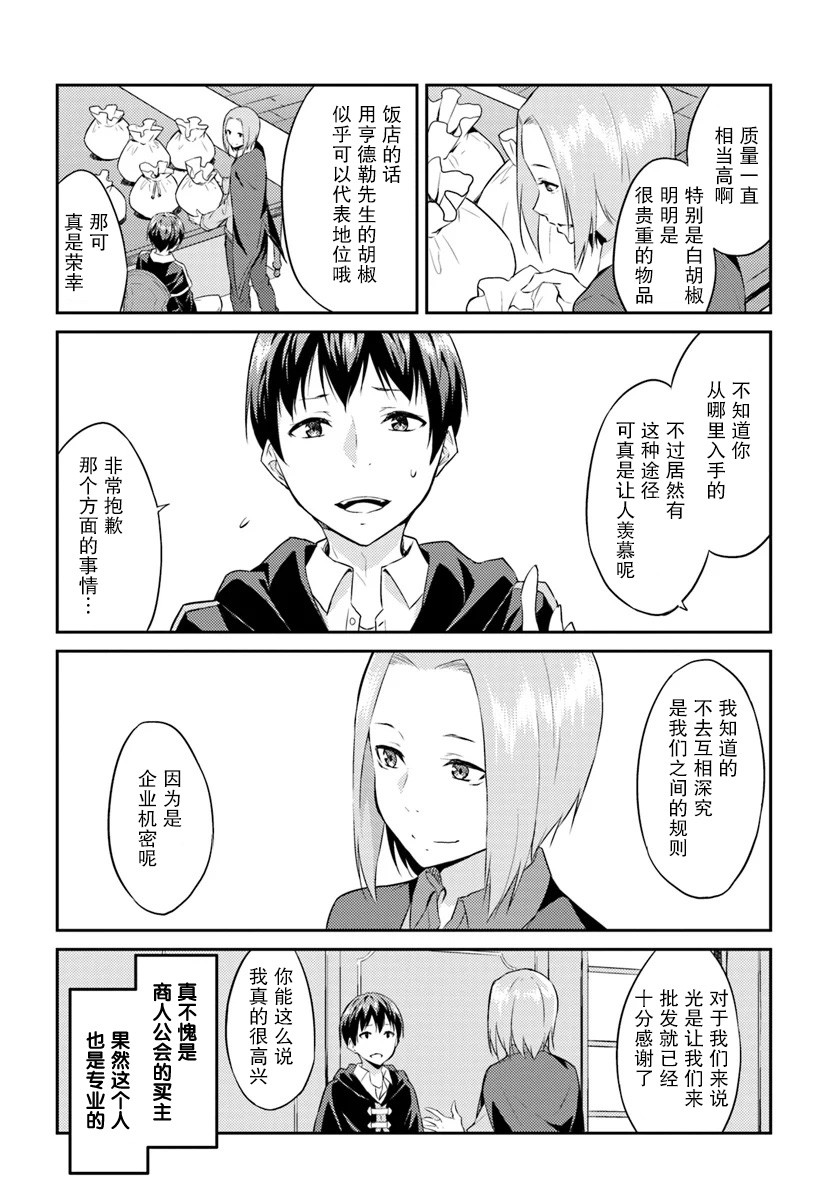 异世界转移者我行我素攻略记韩漫全集-第01话无删减无遮挡章节图片 