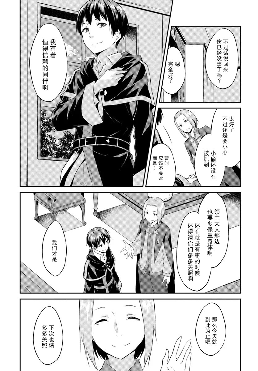 异世界转移者我行我素攻略记韩漫全集-第01话无删减无遮挡章节图片 