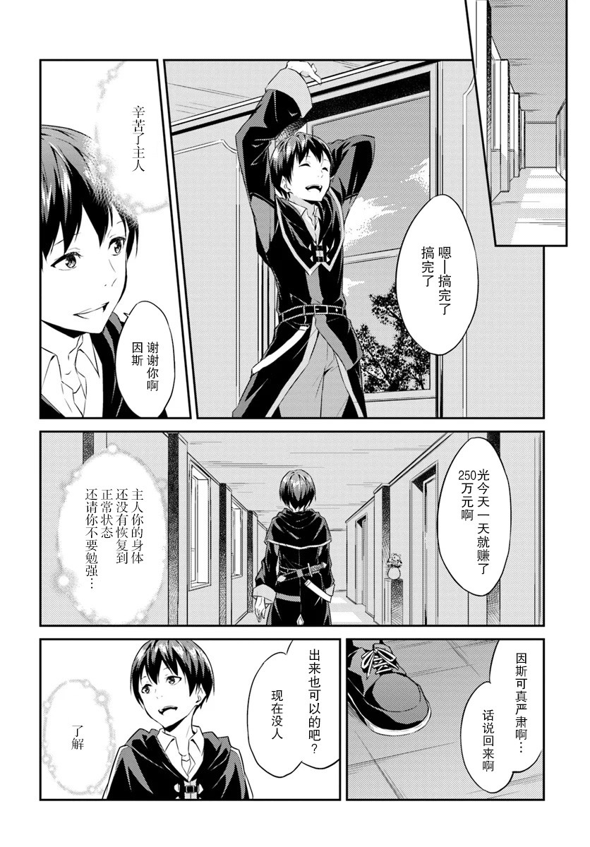 异世界转移者我行我素攻略记韩漫全集-第01话无删减无遮挡章节图片 