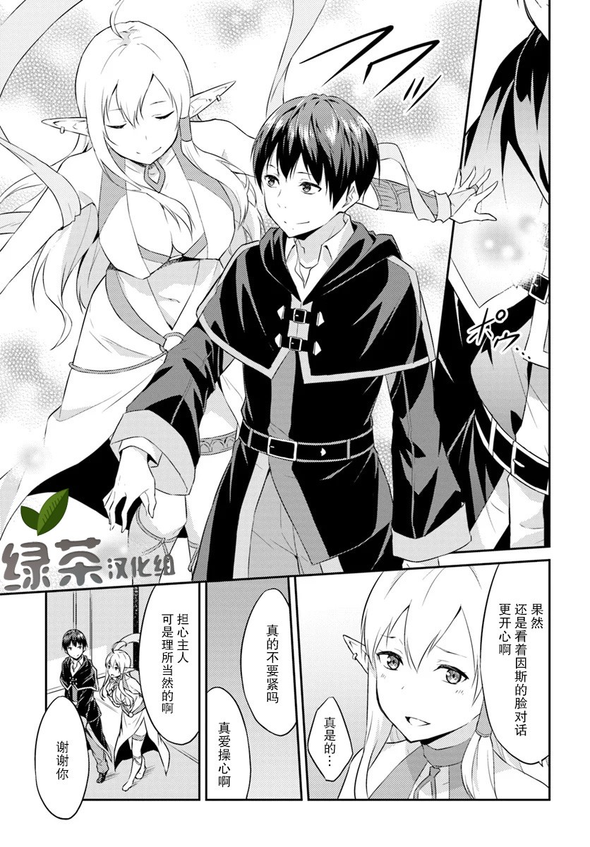 异世界转移者我行我素攻略记韩漫全集-第01话无删减无遮挡章节图片 