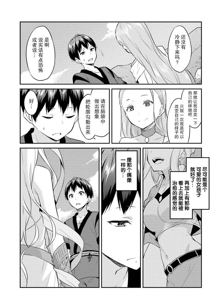 异世界转移者我行我素攻略记韩漫全集-第02话无删减无遮挡章节图片 
